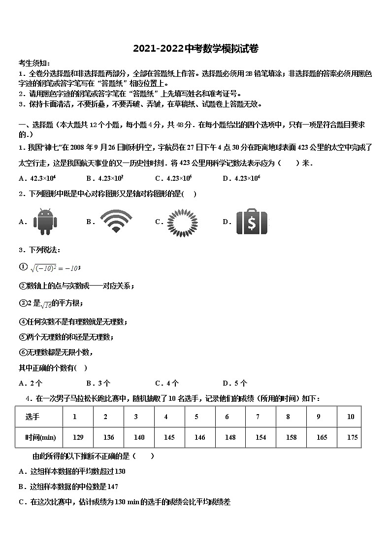 2021-2022学年江苏省扬州市梅岭中学中考数学考前最后一卷含解析01