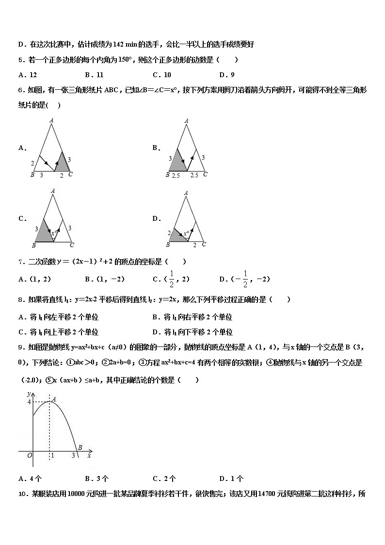 2021-2022学年江苏省扬州市梅岭中学中考数学考前最后一卷含解析02
