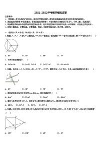 2021-2022学年江苏省镇江市丹阳市市级名校中考数学模试卷含解析