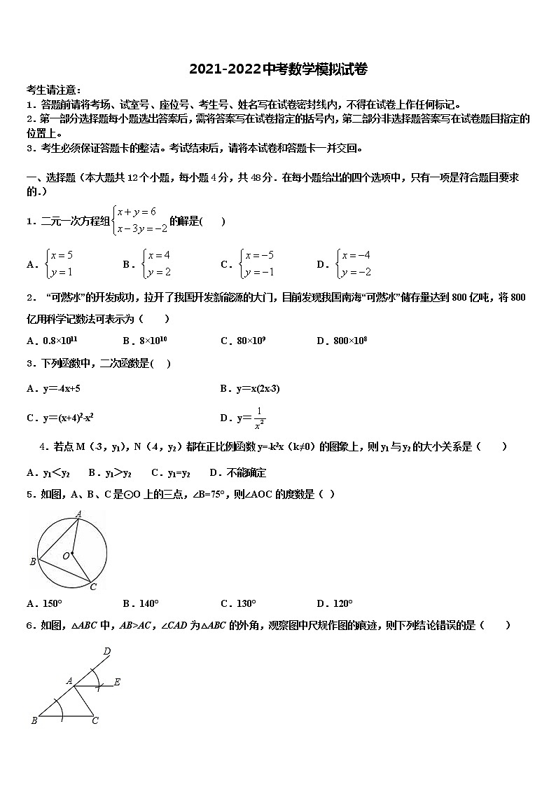 2021-2022学年江西省吉安市第四中学中考数学猜题卷含解析第1页
