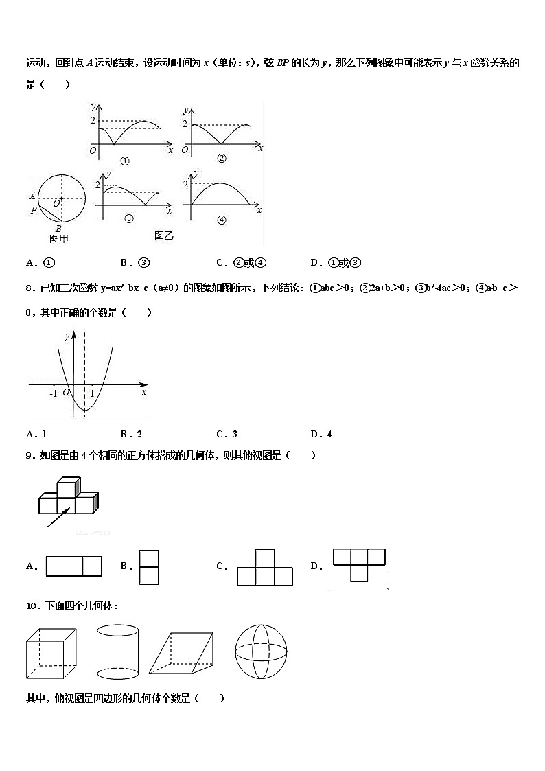 2021-2022学年江西省安远县三百山中学中考一模数学试题含解析02