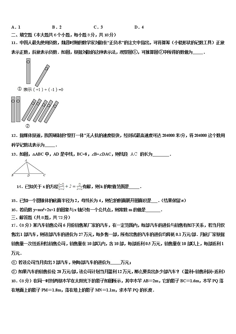 2021-2022学年江西省安远县三百山中学中考一模数学试题含解析03