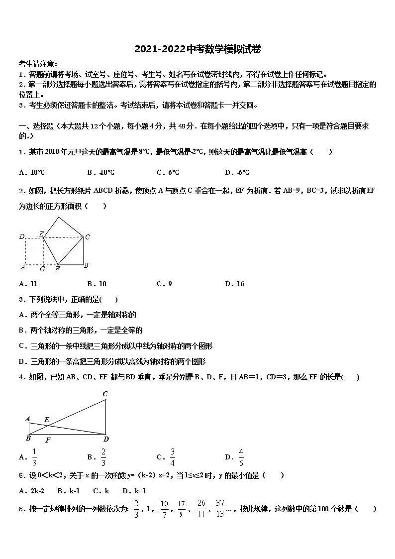 2021-2022学年江苏铜山县中考三模数学试题含解析第1页
