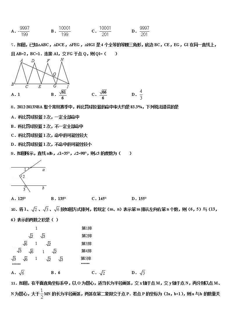 2021-2022学年江苏铜山县中考三模数学试题含解析第2页