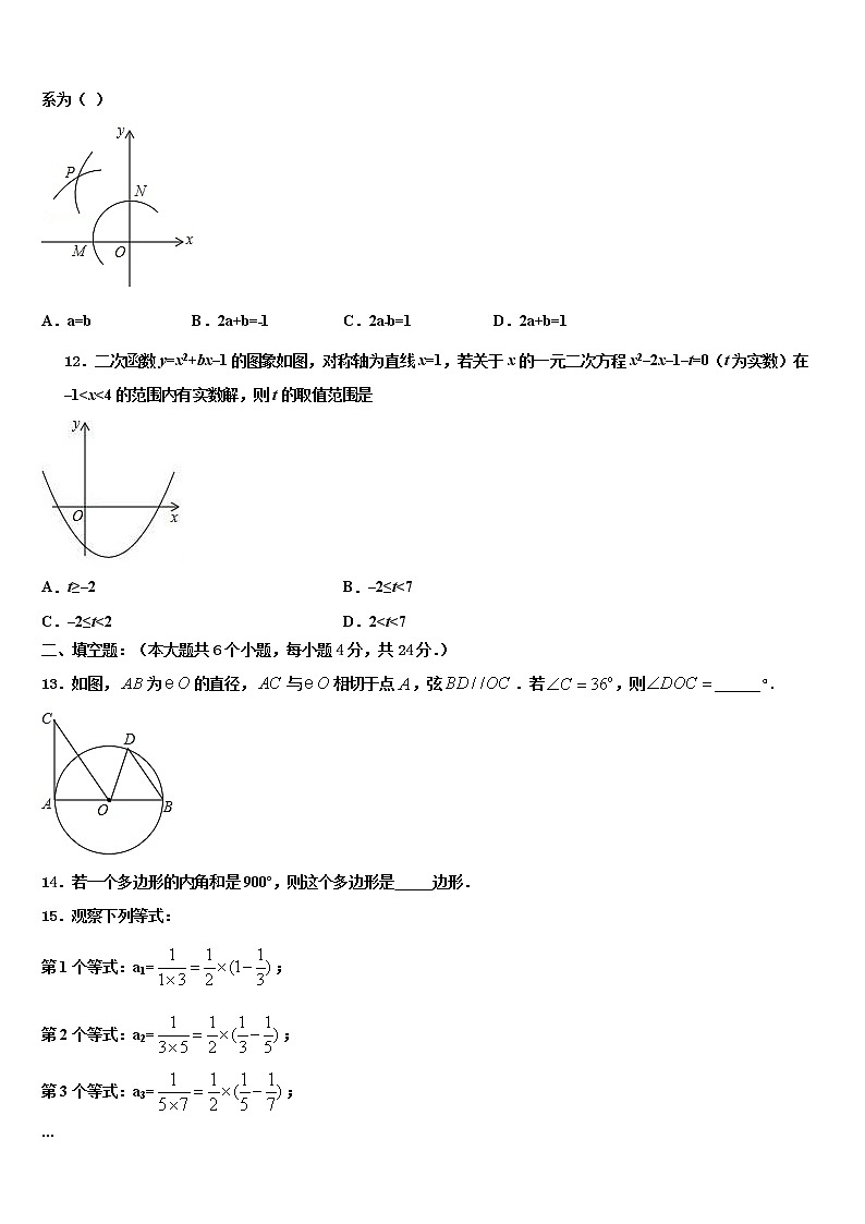 2021-2022学年江苏铜山县中考三模数学试题含解析第3页