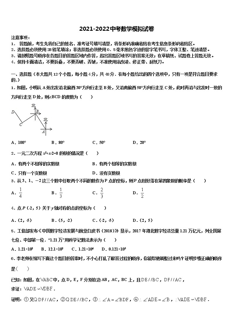 2021-2022学年江西省萍乡市安源区重点名校中考三模数学试题含解析01