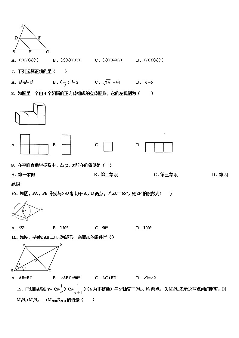 2021-2022学年江西省萍乡市安源区重点名校中考三模数学试题含解析02
