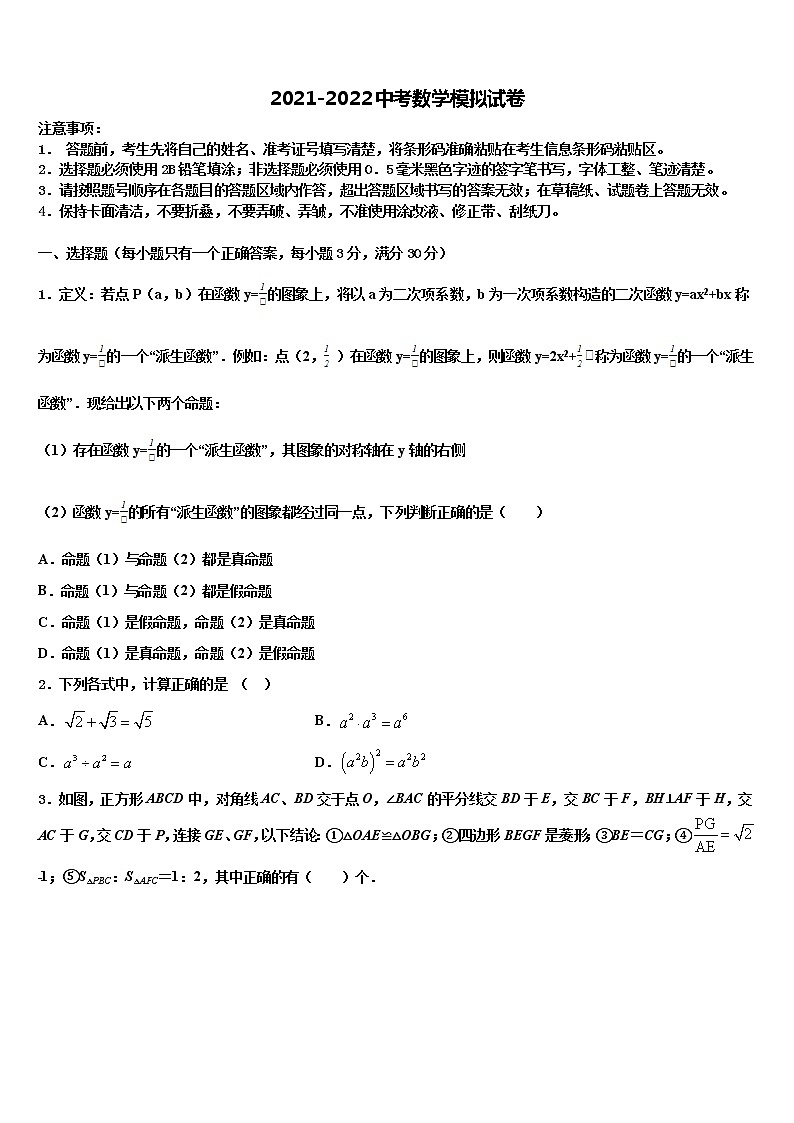2021-2022学年江西省赣州市于都县重点达标名校中考猜题数学试卷含解析01