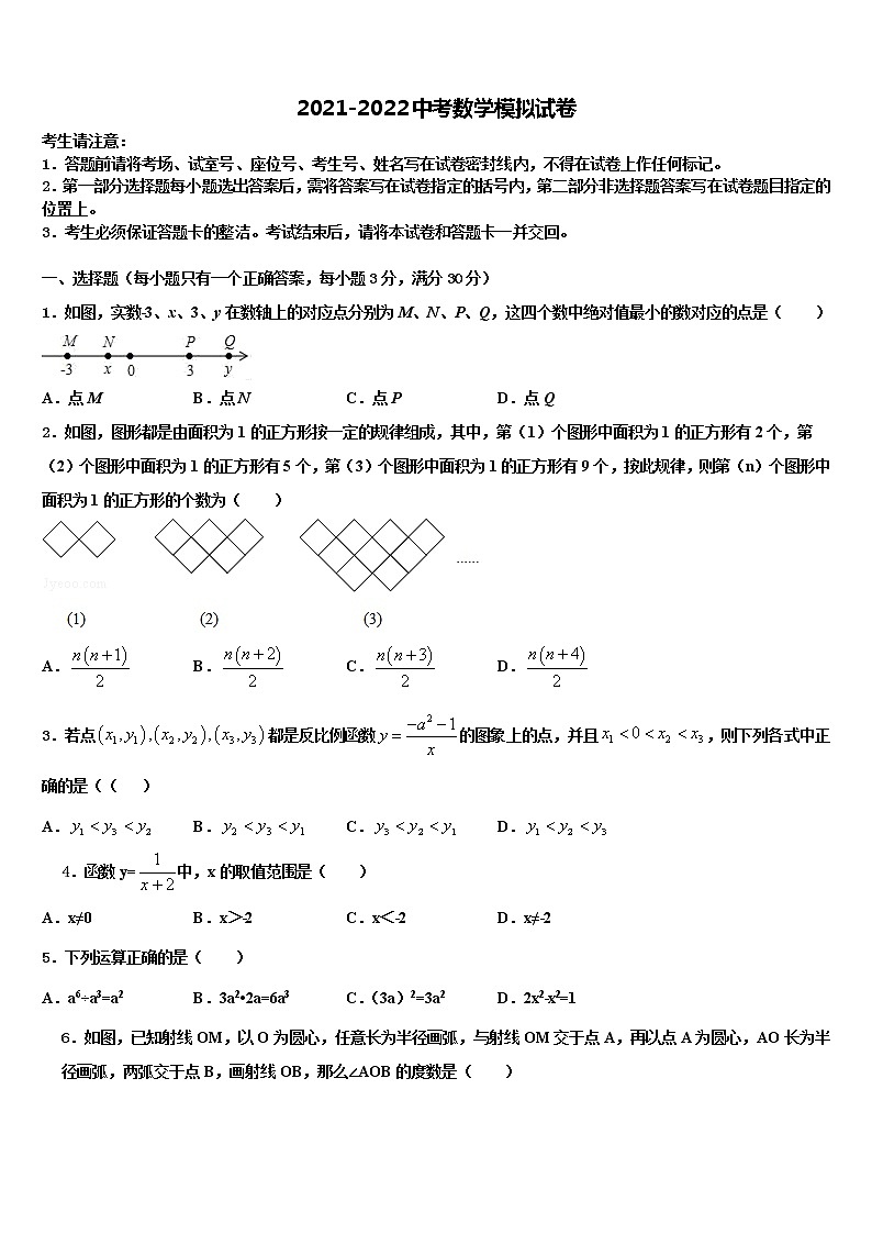 2021-2022学年江西省萍乡市安源区重点名校中考数学四模试卷含解析第1页