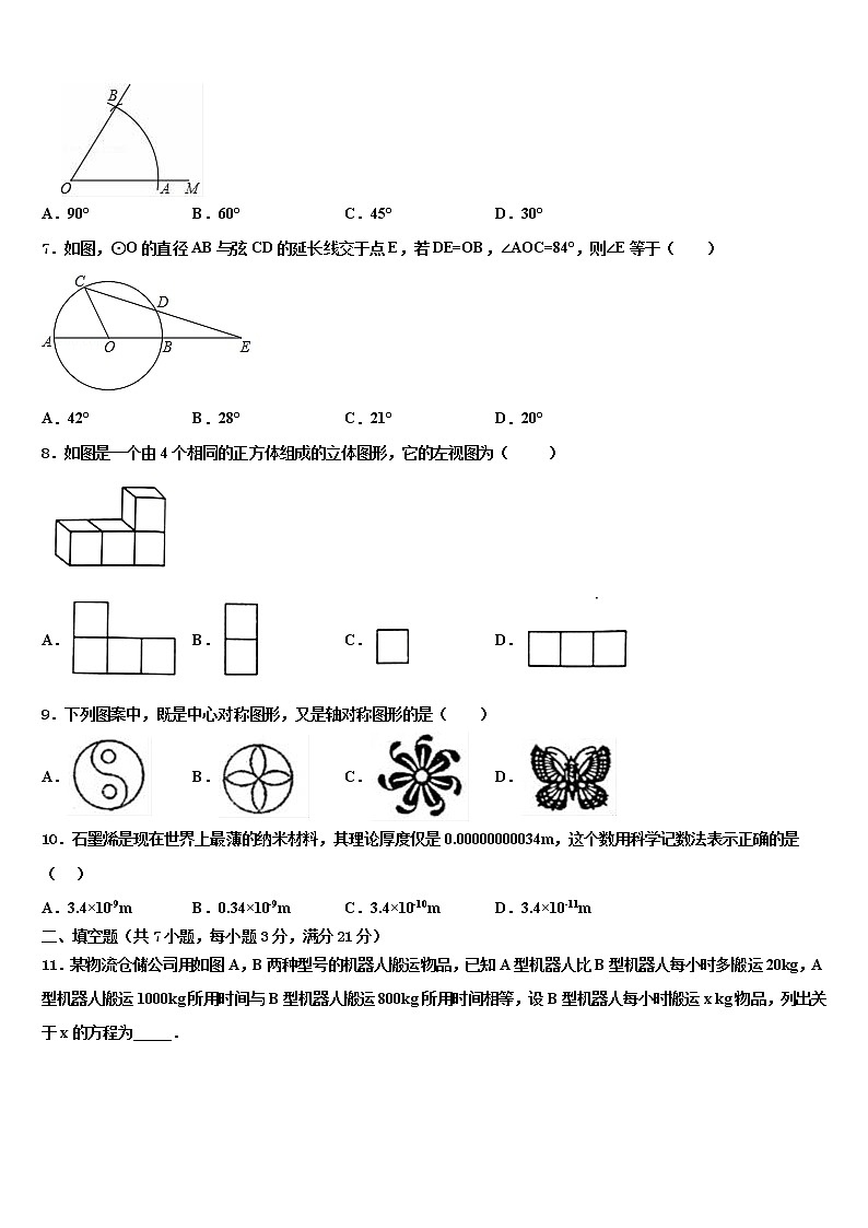 2021-2022学年江西省萍乡市安源区重点名校中考数学四模试卷含解析第2页