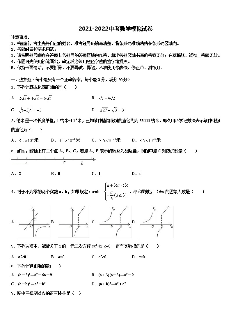 2021-2022学年江西省莲花县中考数学适应性模拟试题含解析第1页