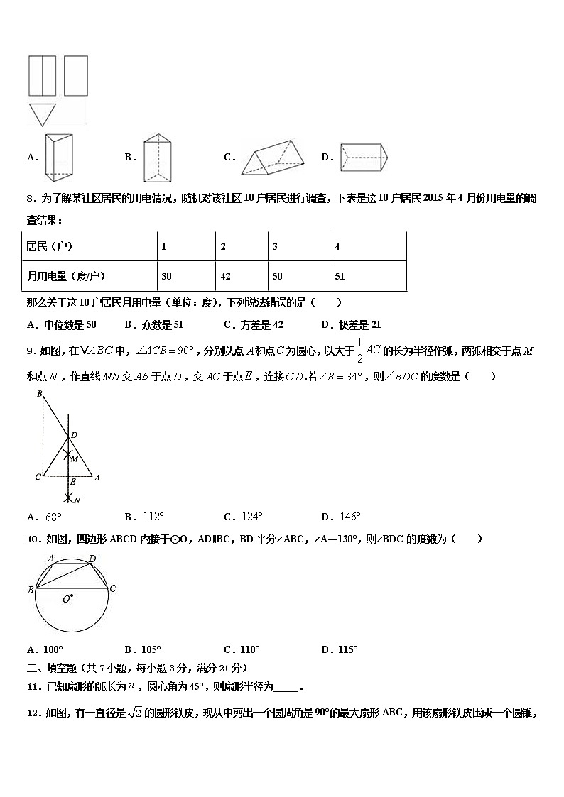 2021-2022学年江西省莲花县中考数学适应性模拟试题含解析第2页