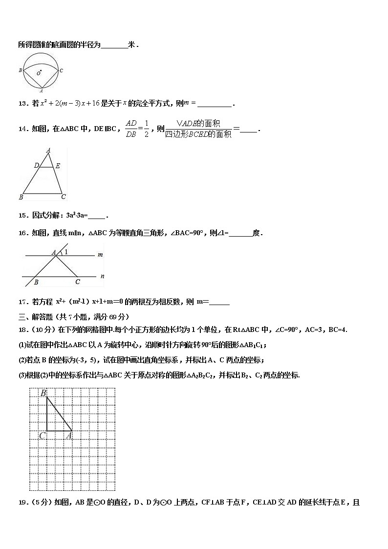 2021-2022学年江西省莲花县中考数学适应性模拟试题含解析第3页