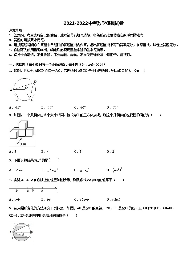 2021-2022学年江苏省扬州市教育科研究院重点达标名校中考二模数学试题含解析01