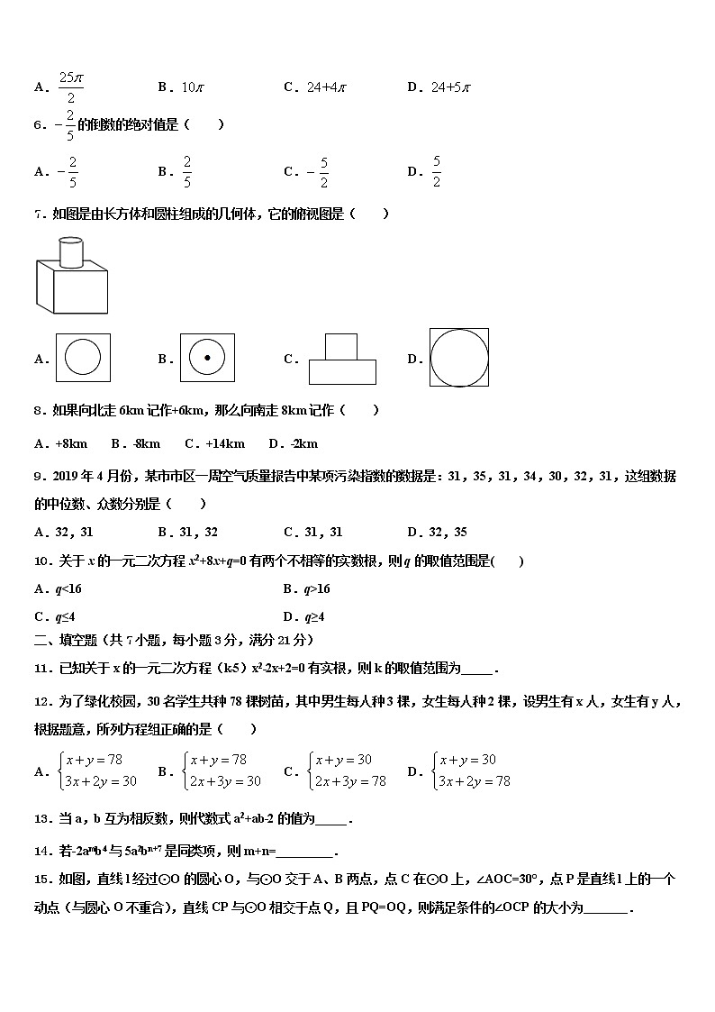 2021-2022学年江苏省扬州市教育科研究院重点达标名校中考二模数学试题含解析02