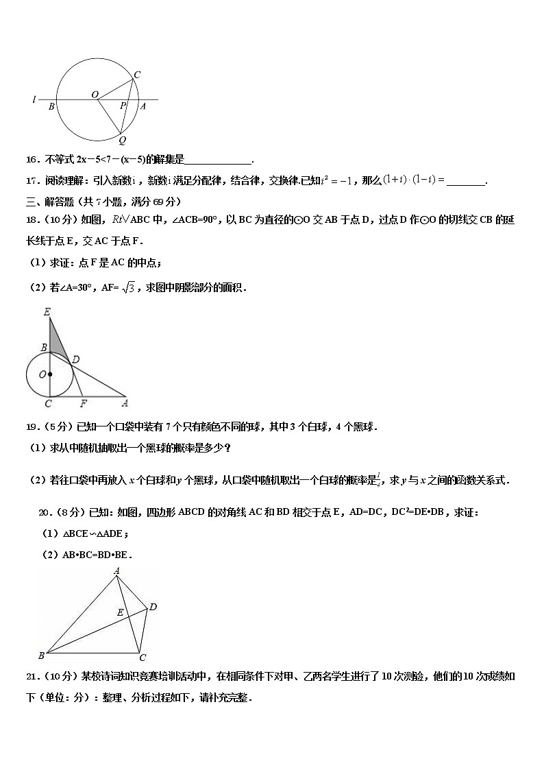 2021-2022学年江苏省扬州市教育科研究院重点达标名校中考二模数学试题含解析03