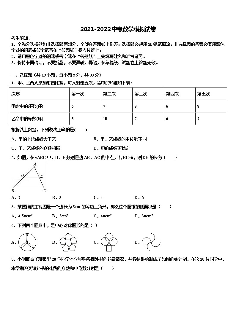 2021-2022学年江西省南康区中考猜题数学试卷含解析01