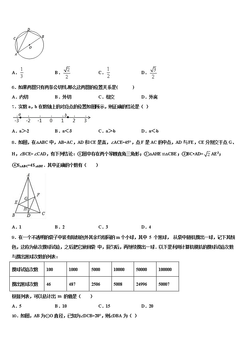 2021-2022学年江苏省镇江市中考数学模拟试题含解析02