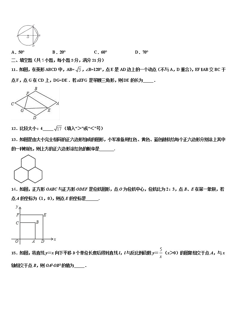 2021-2022学年江苏省镇江市中考数学模拟试题含解析03