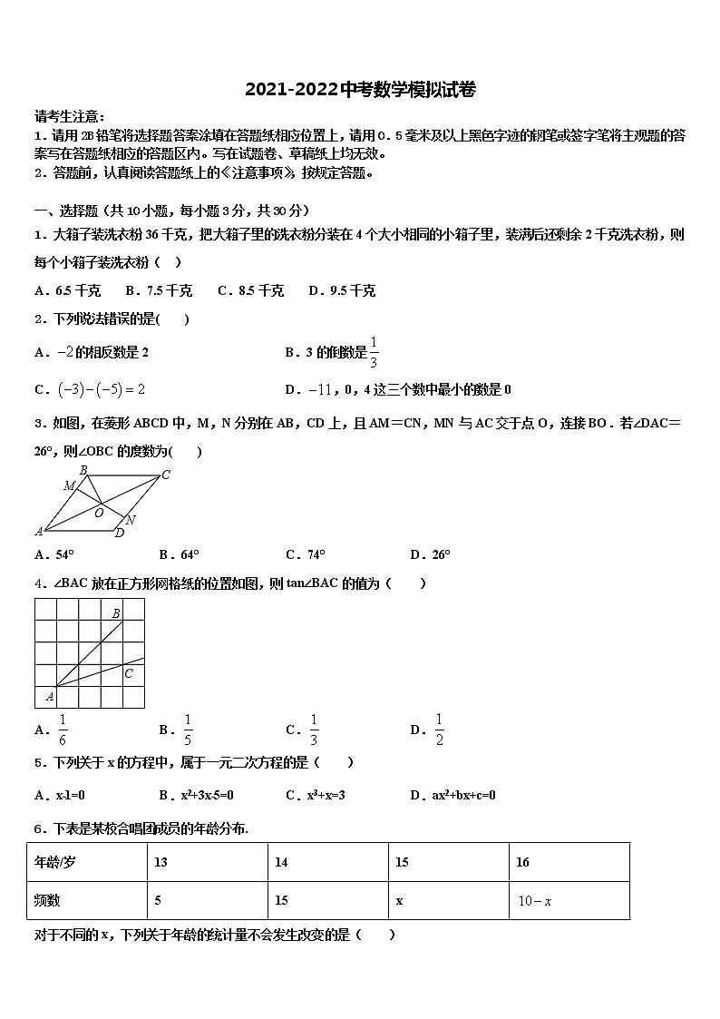 2021-2022学年江苏省扬州市江都区实验中学中考二模数学试题含解析01