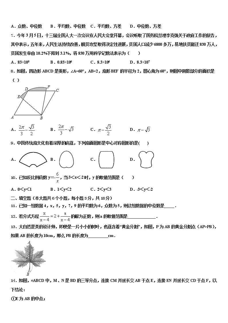 2021-2022学年江苏省扬州市江都区实验中学中考二模数学试题含解析02