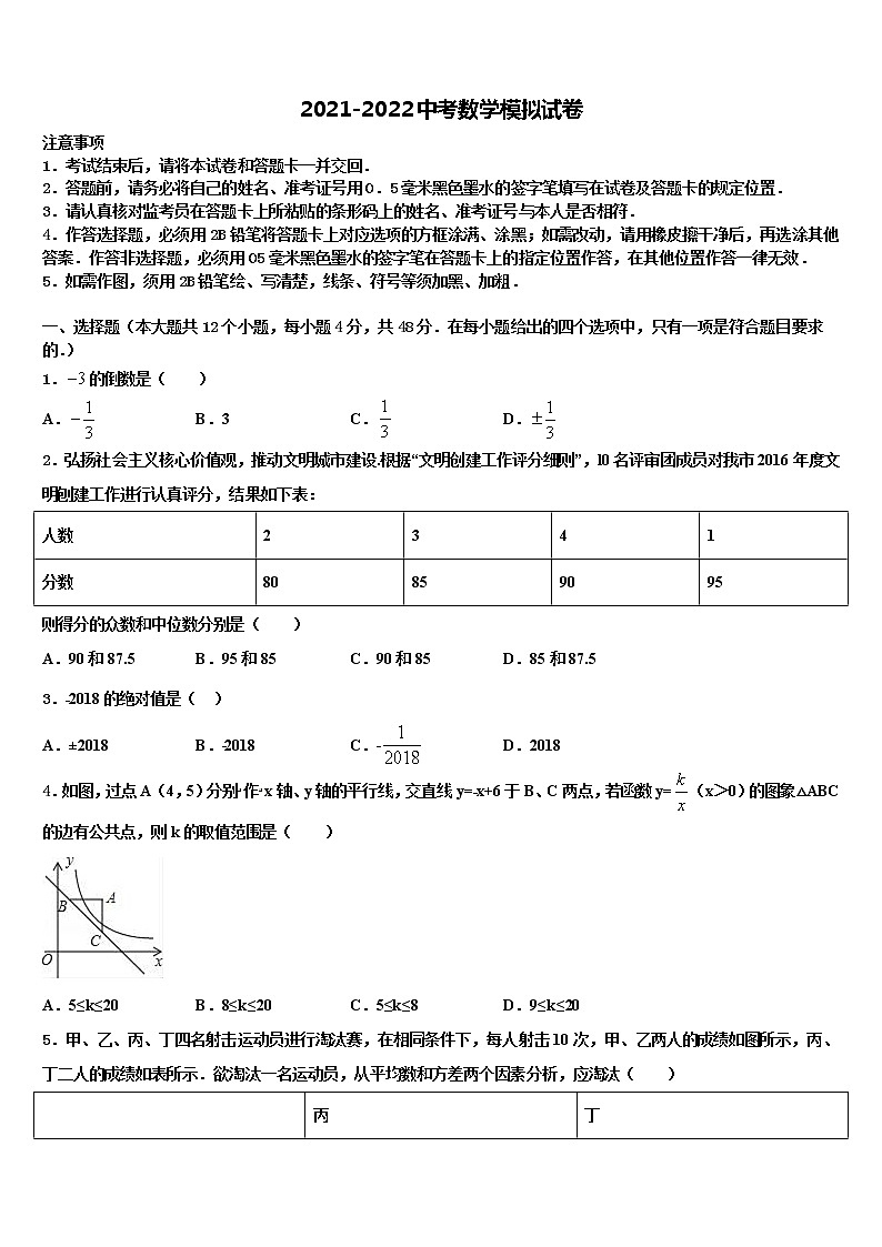 2021-2022学年江西省上饶市广丰区中考数学全真模拟试题含解析01