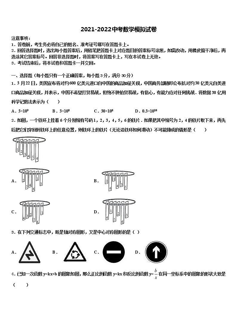 2021-2022学年内蒙古通辽市科尔沁右翼中学旗县中考数学全真模拟试卷含解析第1页
