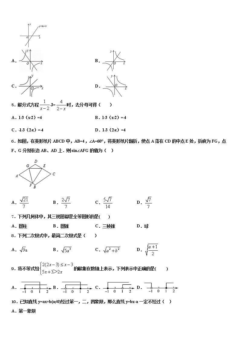 2021-2022学年内蒙古通辽市科尔沁右翼中学旗县中考数学全真模拟试卷含解析第2页