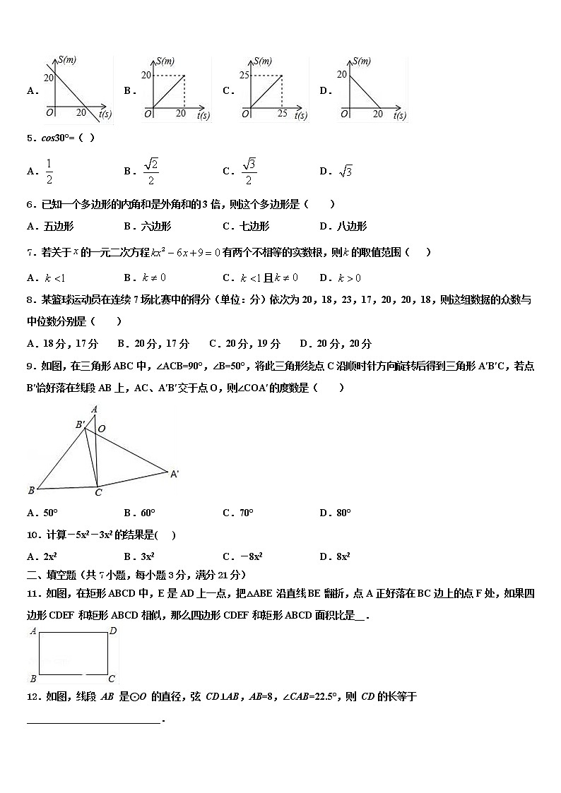 2021-2022学年内蒙古赤峰市中考试题猜想数学试卷含解析第2页