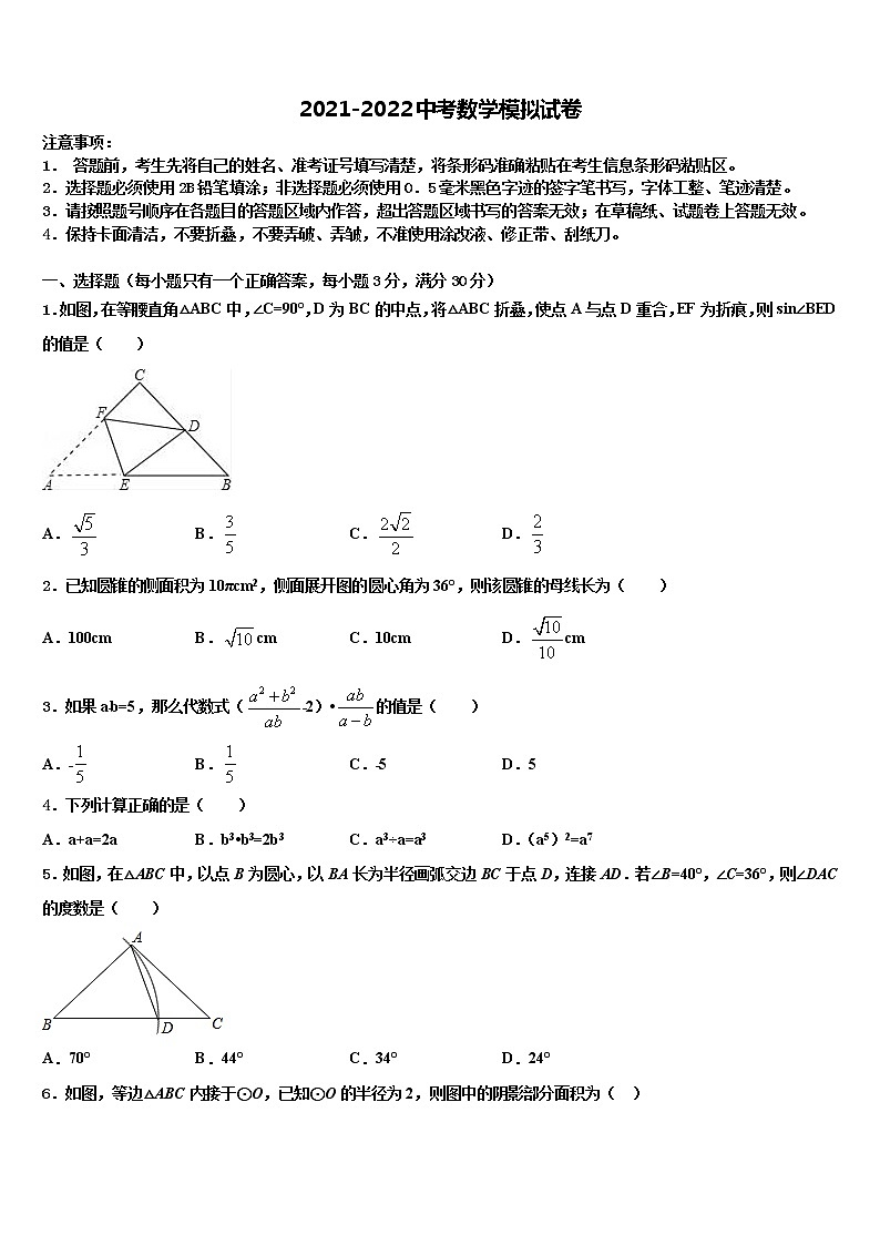 2021-2022学年内蒙古包头市中考数学全真模拟试题含解析01
