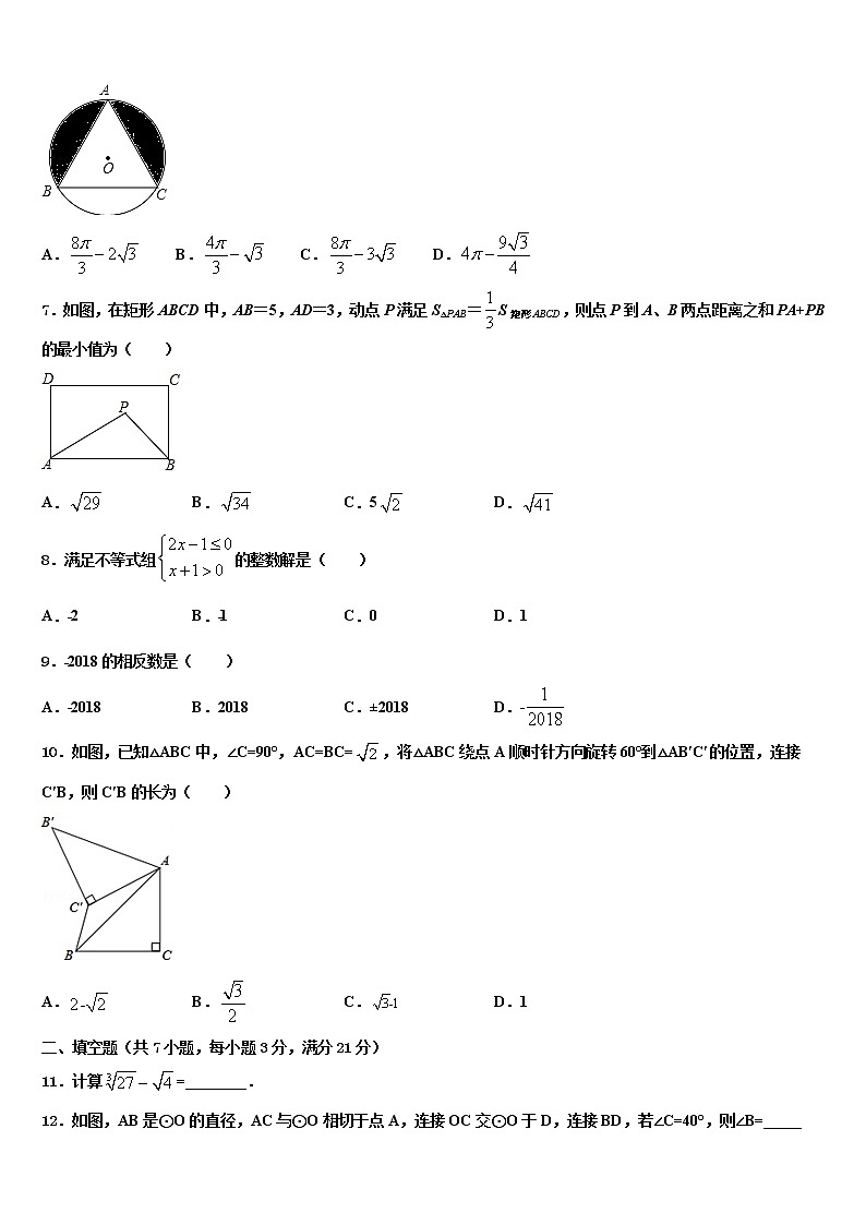 2021-2022学年内蒙古包头市中考数学全真模拟试题含解析02