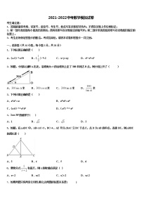 2021-2022学年晋中市重点中学中考适应性考试数学试题含解析