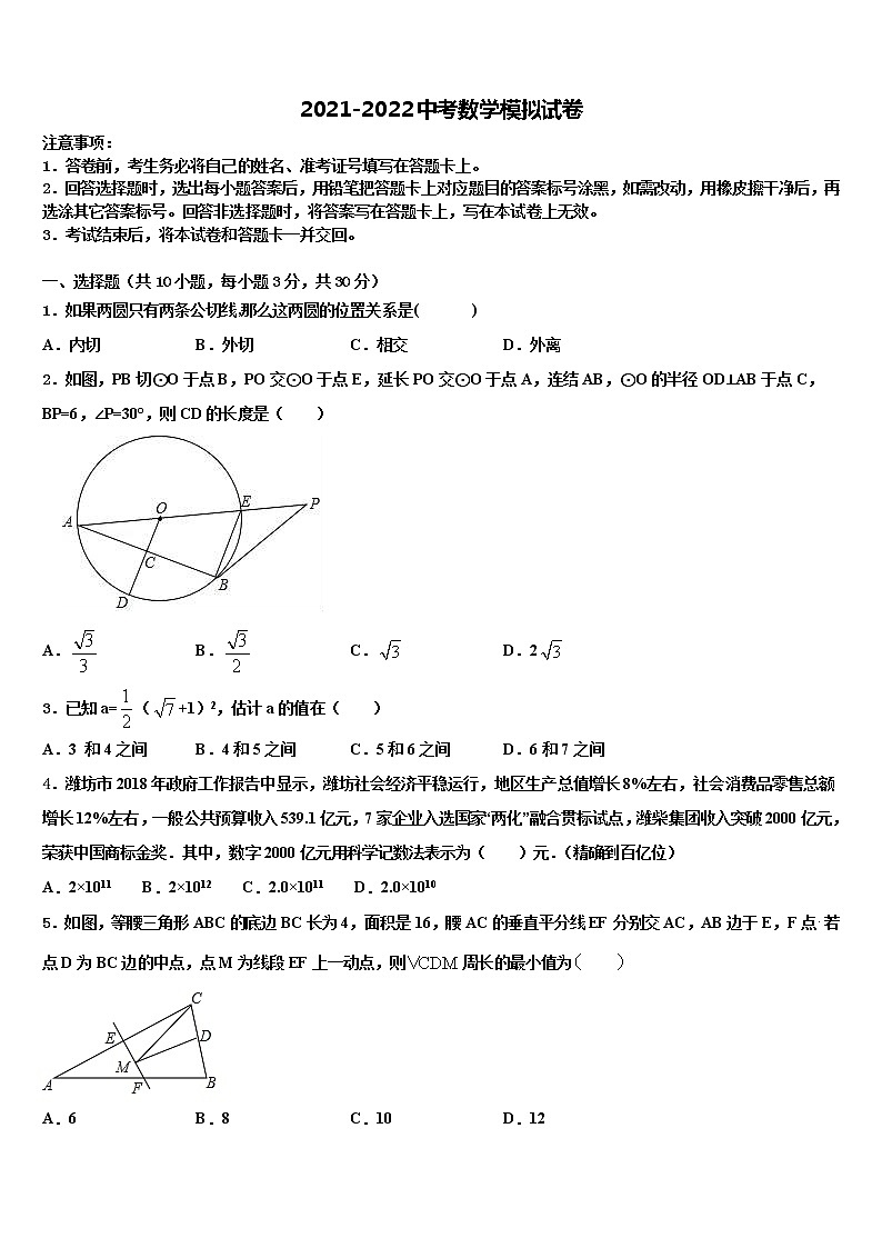 2021-2022学年内蒙古霍林郭勒市中考数学最后一模试卷含解析01