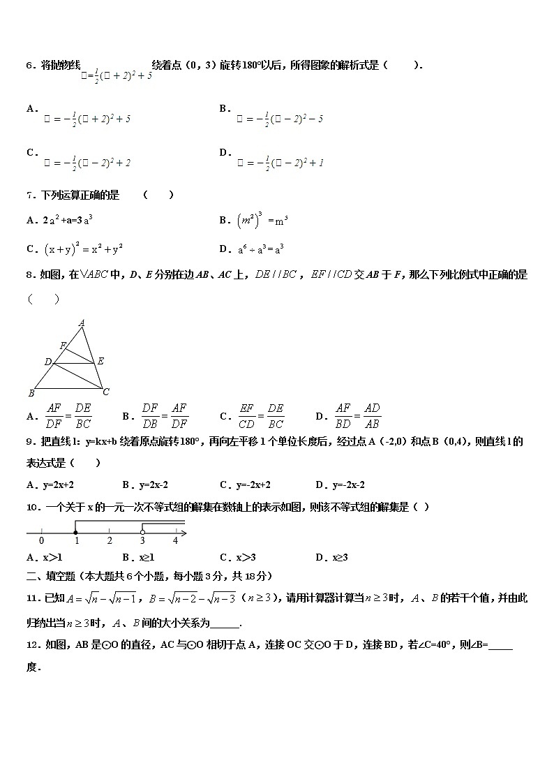 2021-2022学年内蒙古霍林郭勒市中考数学最后一模试卷含解析02