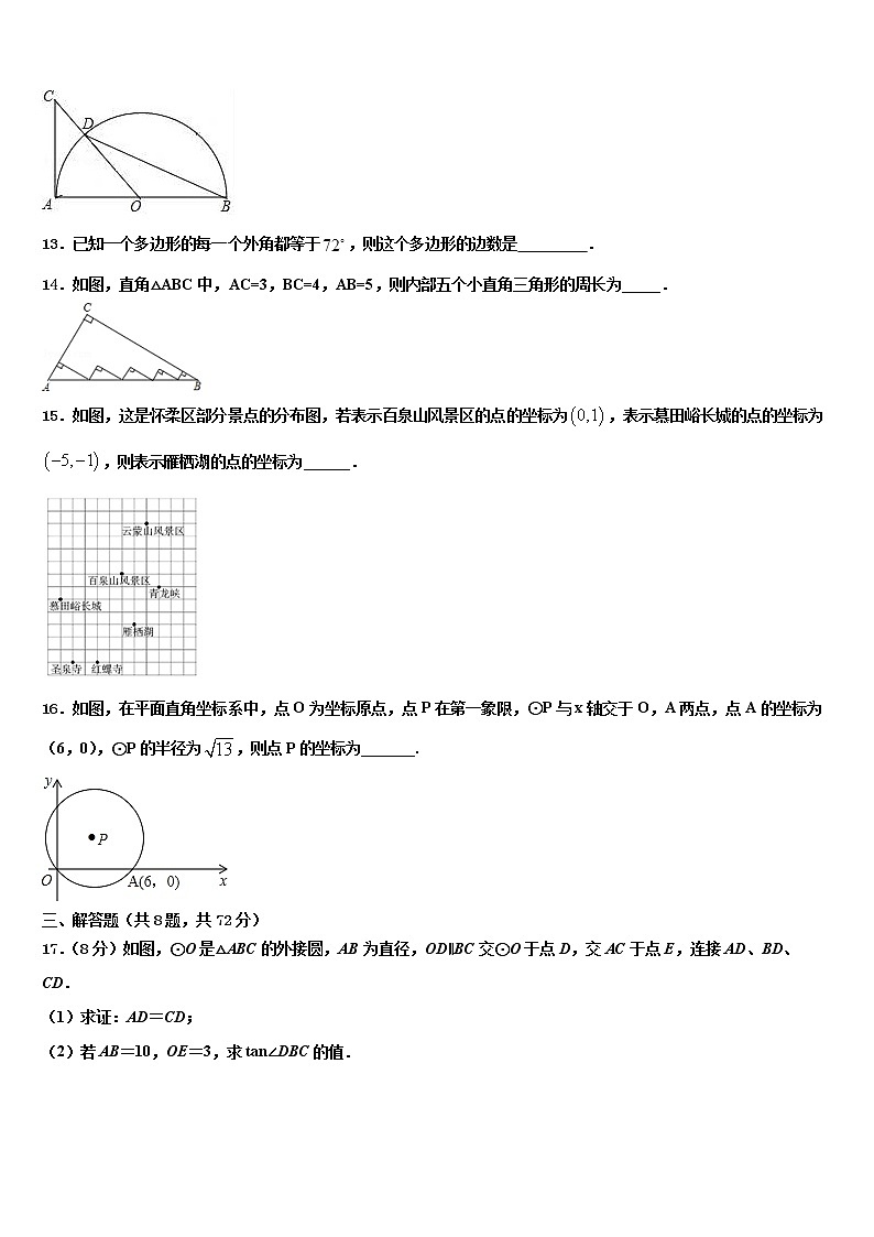 2021-2022学年内蒙古霍林郭勒市中考数学最后一模试卷含解析03