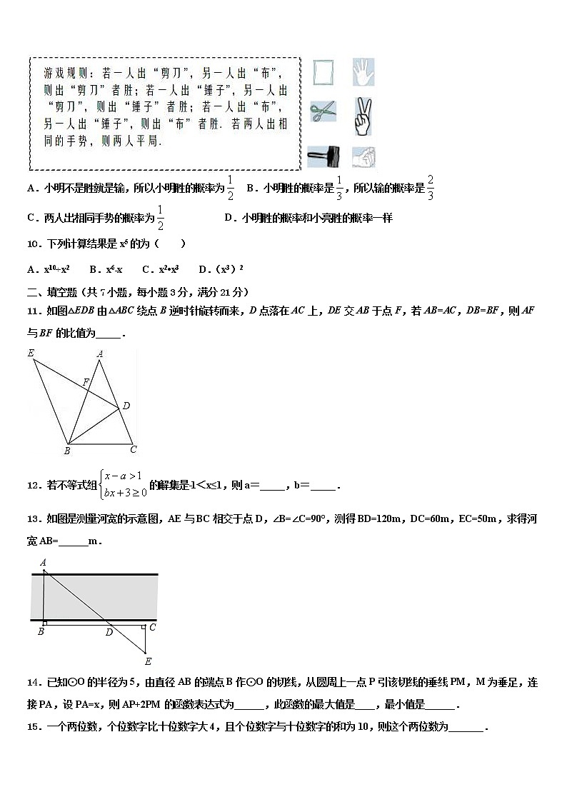 2021-2022学年内蒙古乌海市重点达标名校中考押题数学预测卷含解析第3页