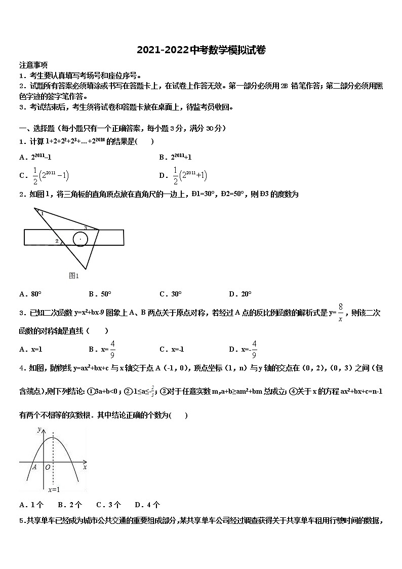 2021-2022学年辽宁省沈阳大东区四校联考中考数学模拟试题含解析第1页