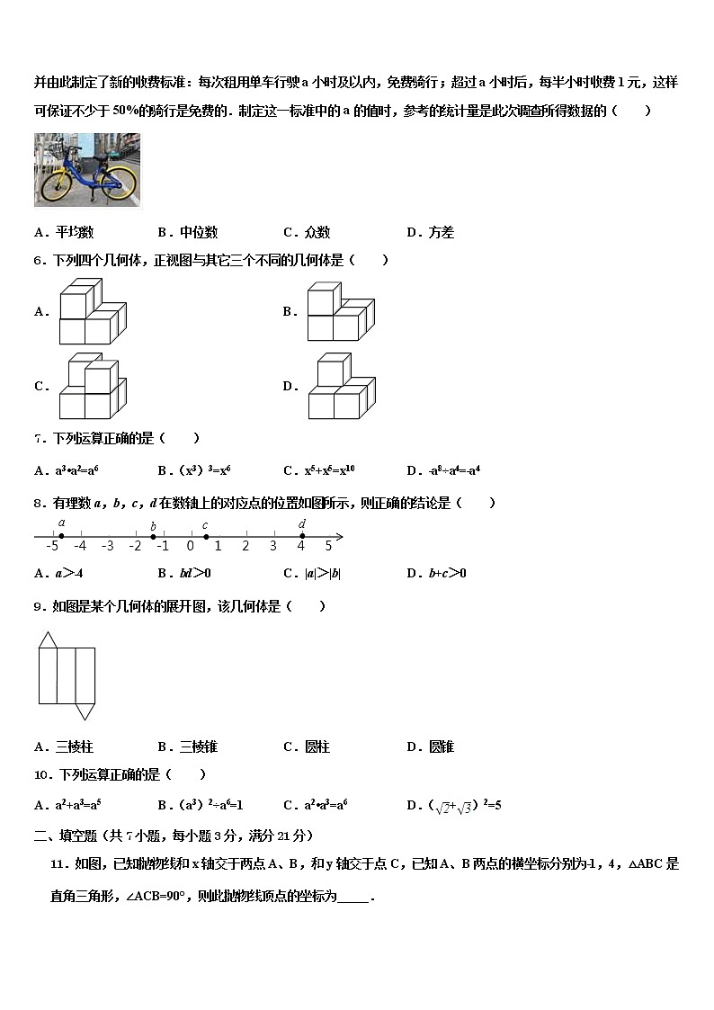 2021-2022学年辽宁省沈阳大东区四校联考中考数学模拟试题含解析第2页