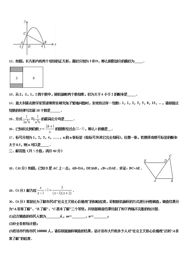 2021-2022学年辽宁省沈阳大东区四校联考中考数学模拟试题含解析第3页