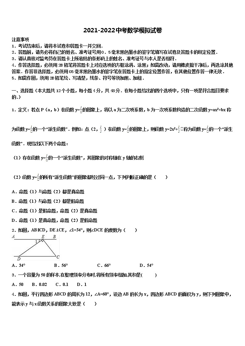 2021-2022学年辽宁省大连协作校中考联考数学试题含解析01