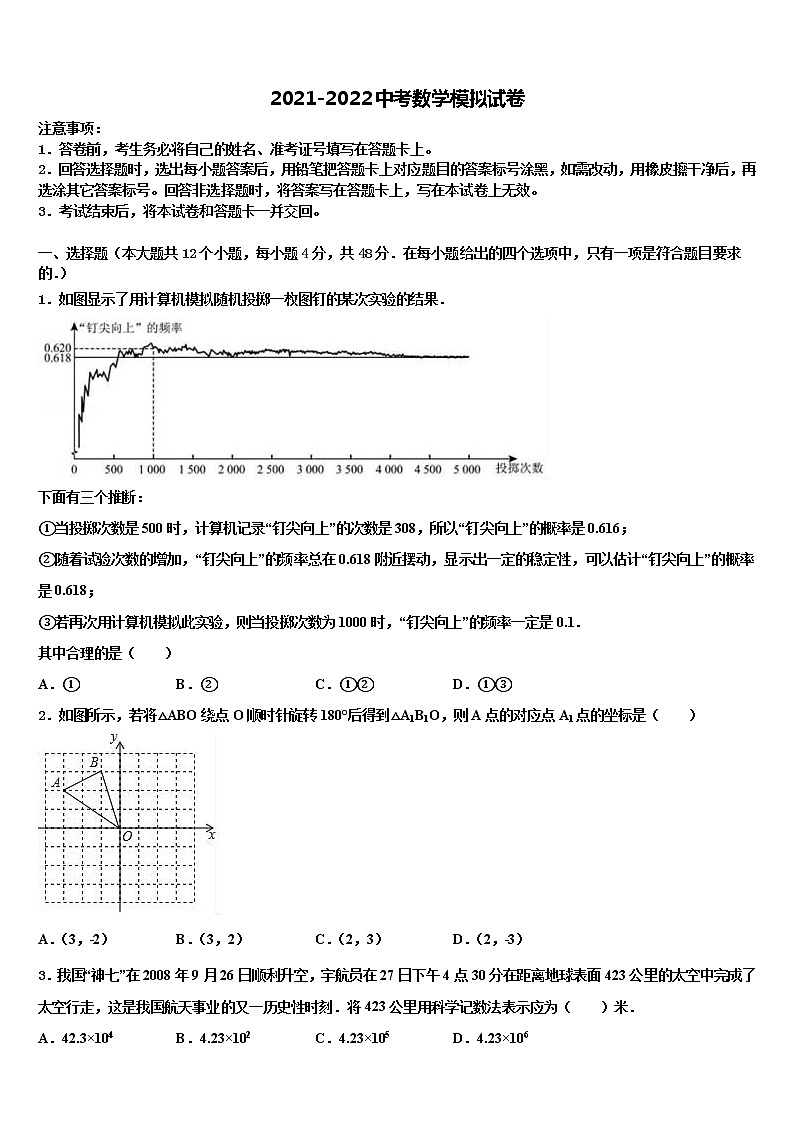 2021-2022学年辽宁省新宾县达标名校中考数学最后冲刺模拟试卷含解析01