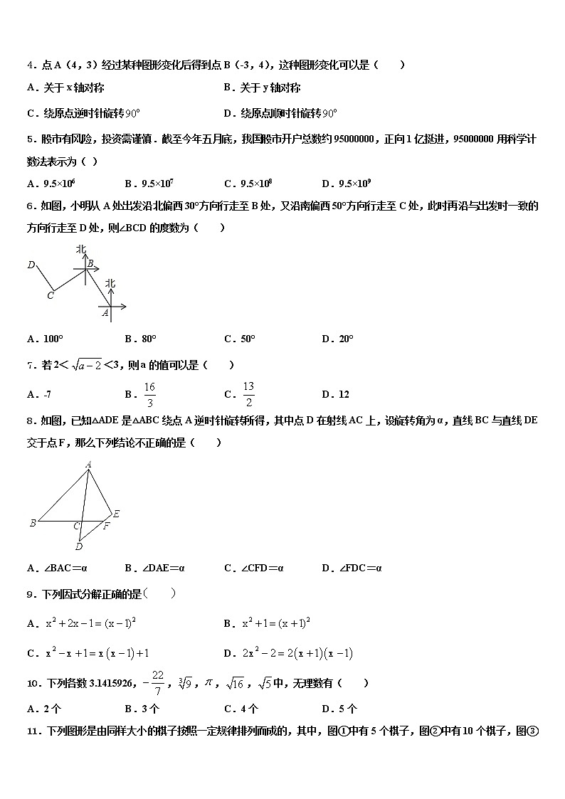 2021-2022学年辽宁省新宾县达标名校中考数学最后冲刺模拟试卷含解析02