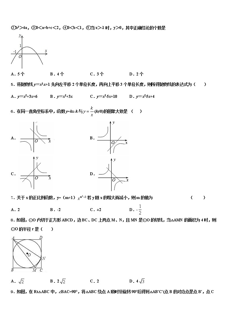 2021-2022学年辽宁省锦州黑山县市级名校中考冲刺卷数学试题含解析02