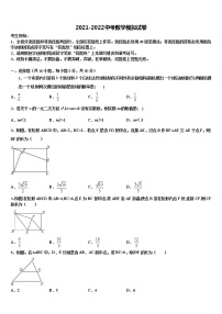 2021-2022学年辽宁省辽阳市二中学教育协作中考试题猜想数学试卷含解析