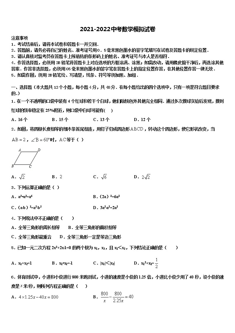2021-2022学年内蒙古赤峰二中学中考数学考试模拟冲刺卷含解析01