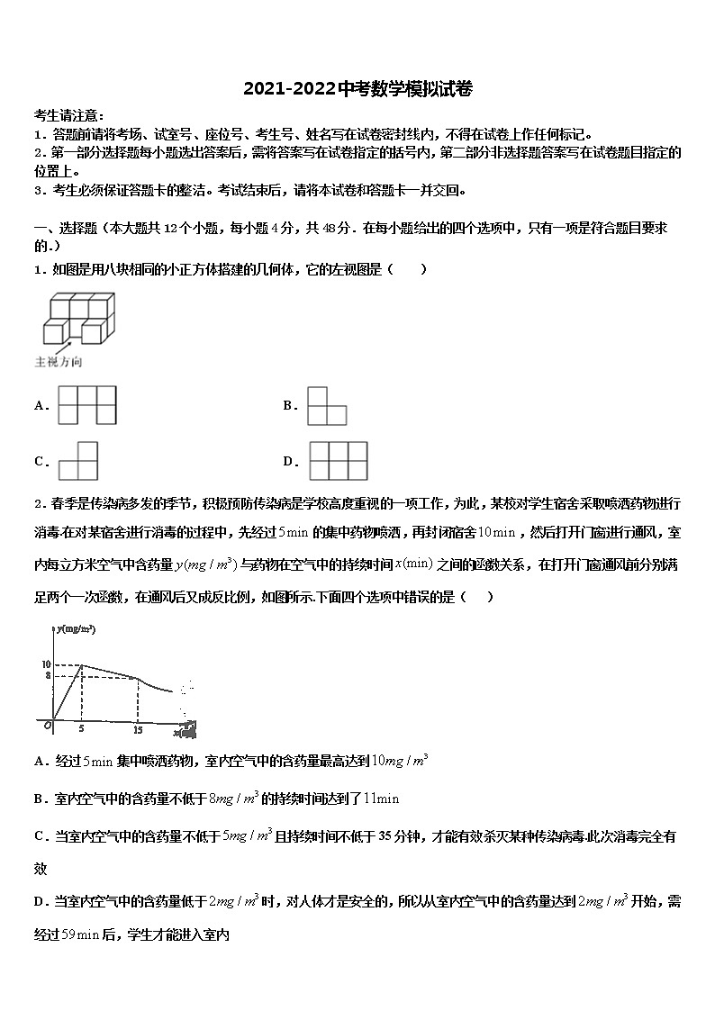 2021-2022学年辽宁省本溪市名校中考数学押题试卷含解析第1页