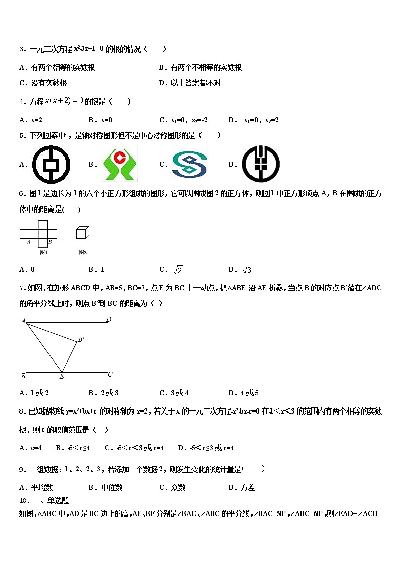2021-2022学年辽宁省本溪市名校中考数学押题试卷含解析第2页