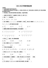 2021-2022学年内蒙古赤峰市翁牛特旗乌丹六中学中考数学模拟预测题含解析