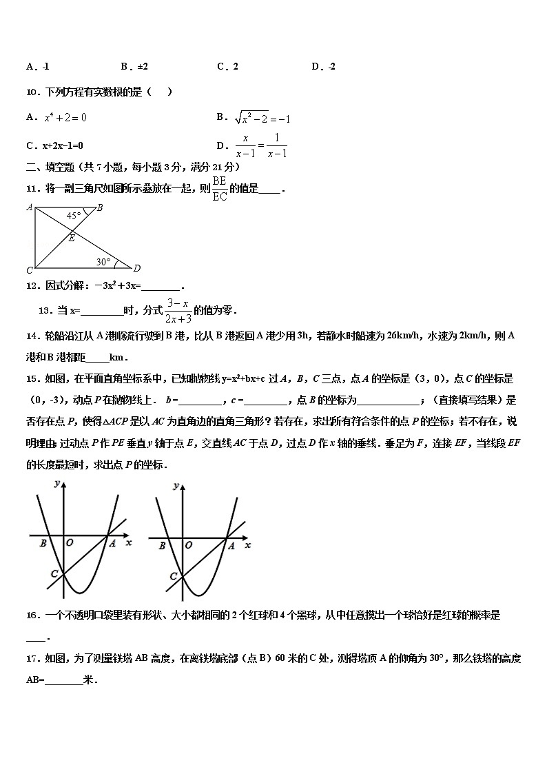 2021-2022学年内蒙古赤峰市翁牛特旗乌丹六中学中考数学模拟预测题含解析第2页