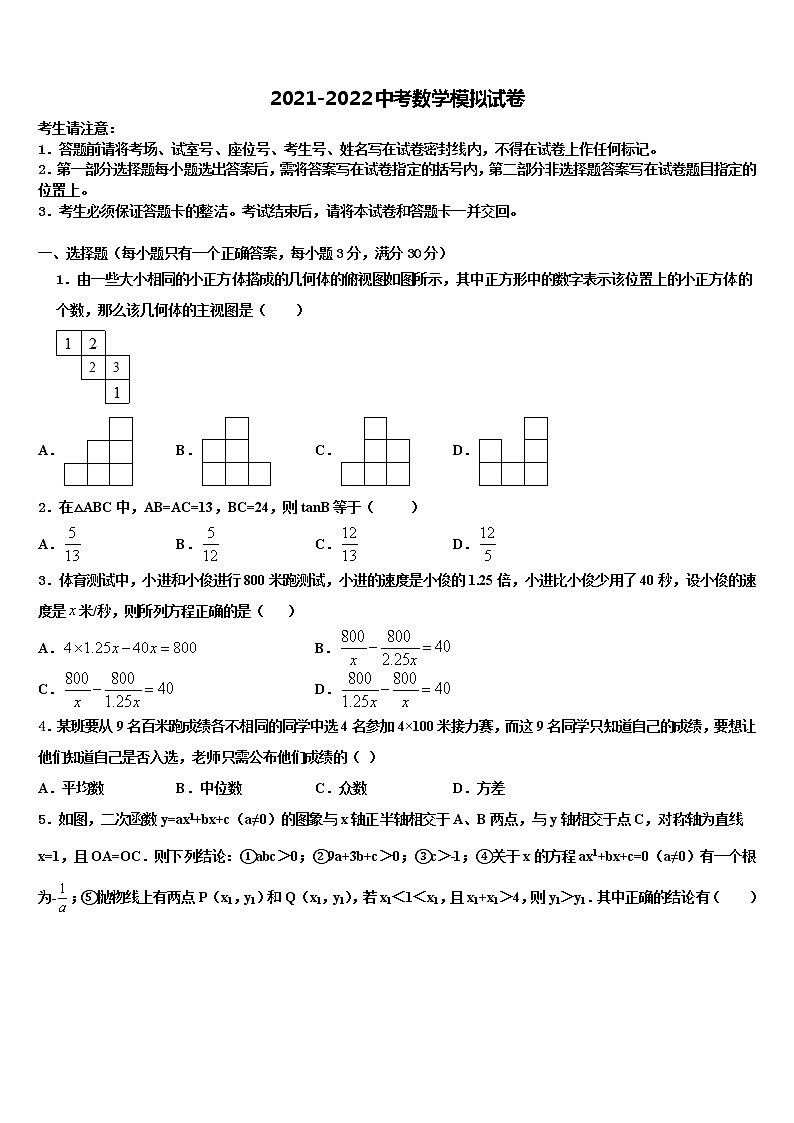 2021-2022学年辽宁省大石桥市水源镇九一贯制校中考考前最后一卷数学试卷含解析第1页
